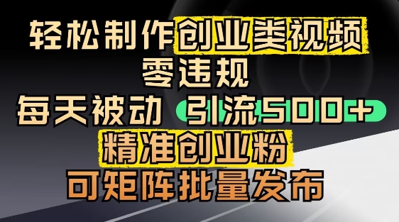 抖音引流创业粉，几分钟一个视频，非常暴力，小白直接可上手操作-宇文网创