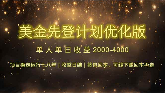 连续7-8年创单日收益冠军项目，日收益$600-1200-宇文网创