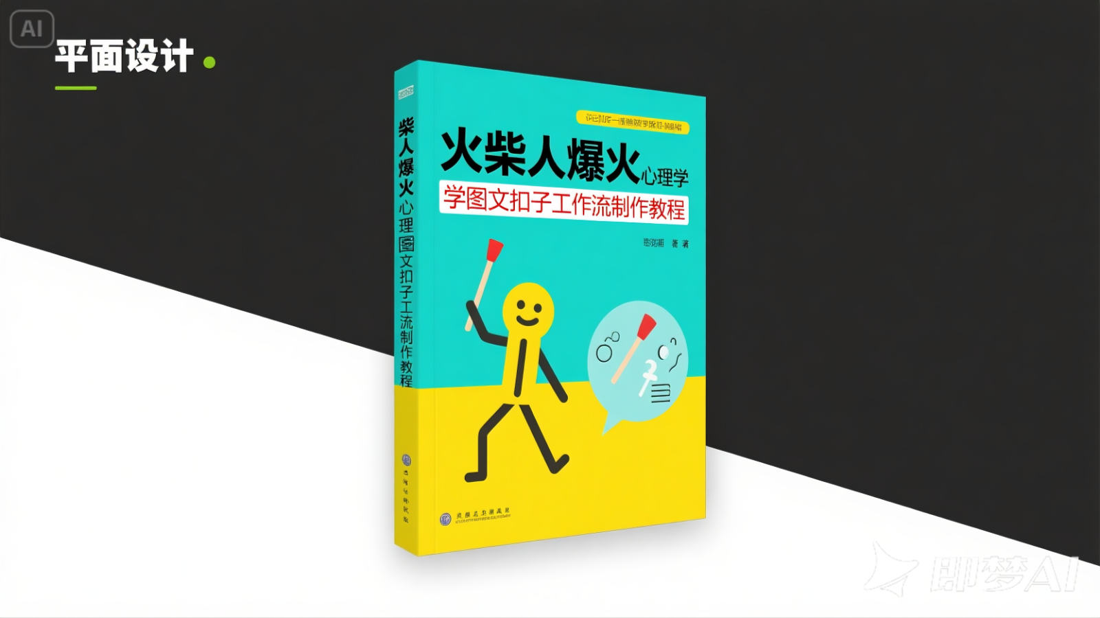 利用扣子一键生成火柴人爆火心理学工作流，保姆级教学-宇文网创
