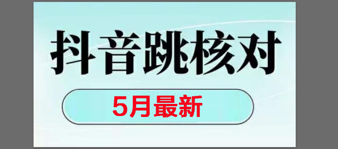 2025最新抖音注册，跳核对，回复不了消息等解决方法-宇文网创