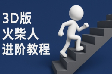 coze扣子一键生成火柴人视频，彩色3D中英字幕进阶版本-宇文网创