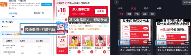 淘宝闪购项目_外卖大战升级，拉新渠道整理+完整打法拆解