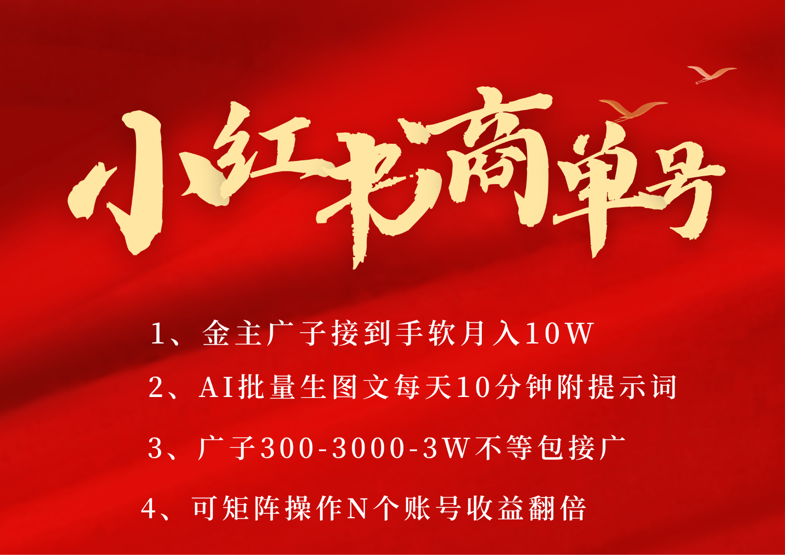 小红书商单号AI轻松制作PLOG图文，金主爸爸商单接到手软，矩阵n个账号 月入10W+-宇文网创