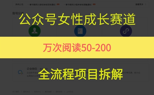 公众号女性赛道，最近爆火系列，条条作品阅读量10w+-宇文网创