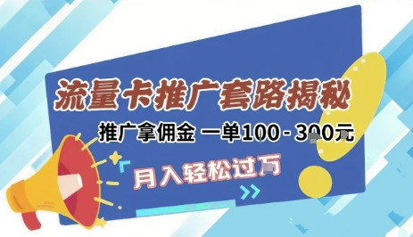 2025年外面卖1500的流量卡项目最新玩法，绿色无门槛对新手非常友好，日入3张+-宇文网创