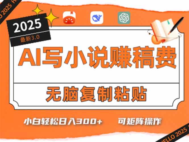 只需5分钟，AI就能帮你写出畅销小说！小白也能轻松日入300+-宇文网创