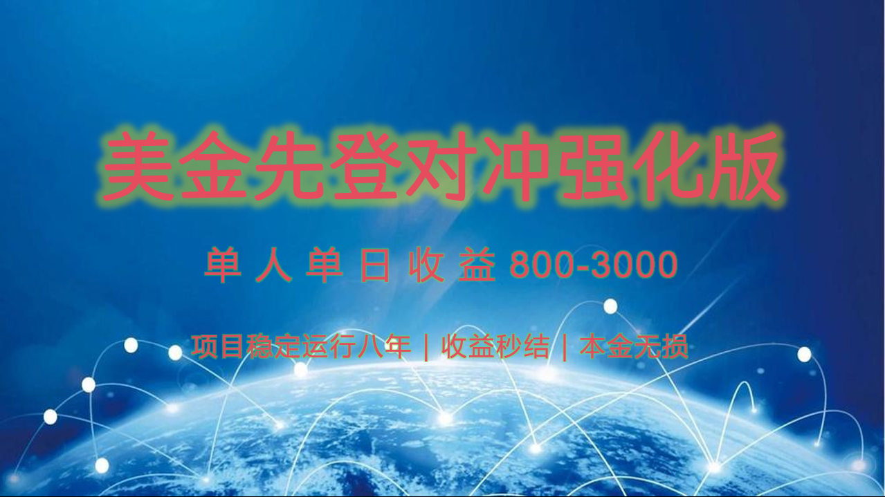 稳定8年的美金打金项目，单人2-4小时收益800元，可线下实地回本再走-宇文网创