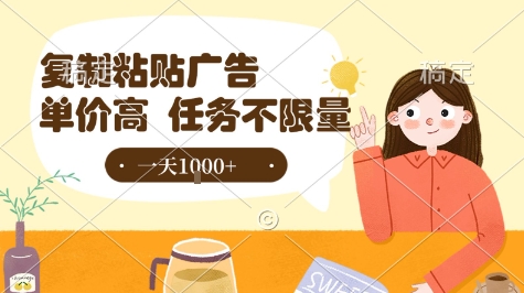 最新零撸小项目，项目特别简单，复制粘贴抖音广告即有收益，认真做一天搞个1k+很轻松【揭秘】-宇文网创
