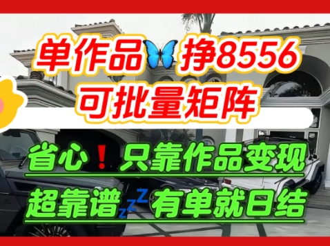 【肥肉项目】利用求知欲，做知乎日结拉新，单作品挣8556，可批量矩阵-宇文网创