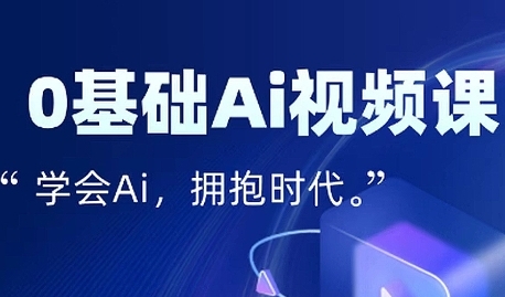 零基础AI视频特效变现全链课，7天掌握AI视频生产到流量转化闭环-宇文网创