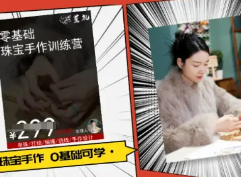小集电商水晶直播带货课-抖音电商教程-宇文网创