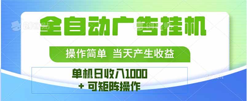 最新全自动mistplay  操作简单，单机当天收益1000+，收益无上限，可矩…-宇文网创