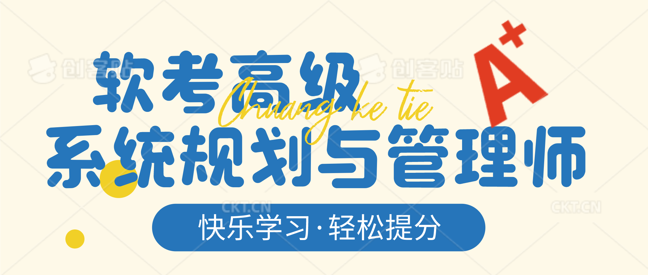 2025年软考系统规划与管理师备考资料-宇文网创
