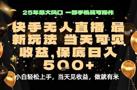 变现最快的项目，当天出收益，一部手机，保底日入5张【揭秘】-宇文网创