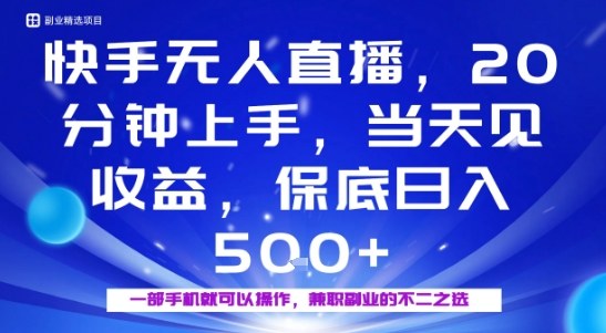 20分钟能上手，当天就能出收益，不賺钱我赔你，兼职副业的不二之选【揭秘】-宇文网创