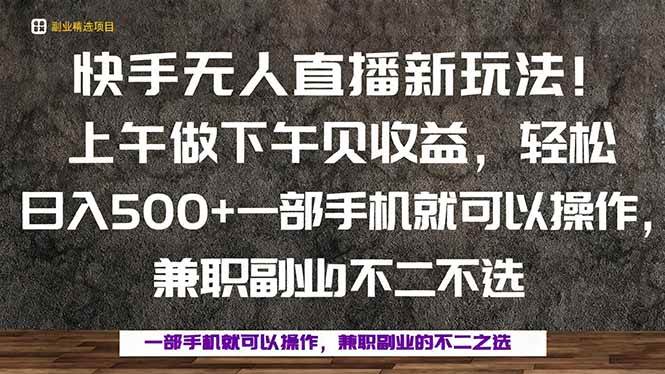 一部手机，上午做 下午见收益，学会秒上手，轻松日入500+-宇文网创