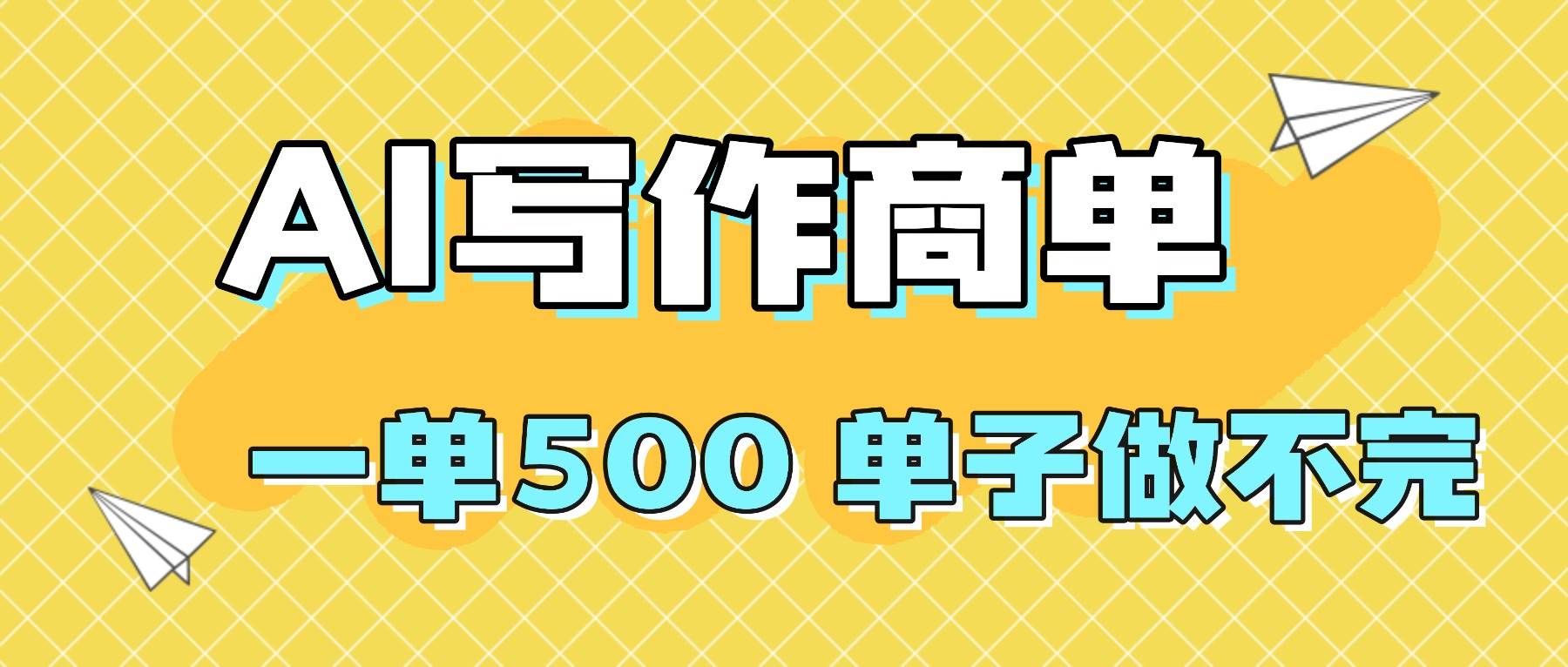 2025做AI代写简历和PPT，掌握AI技能，日入1000+，AI副业兼职挣钱必看-宇文网创