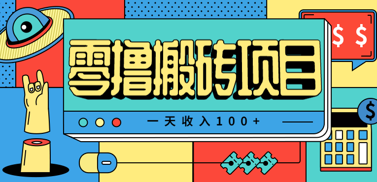 一天收入100+，小红书儿童手抄报线报项目拆解，一部手机即可搞定（附AI工具）-宇文网创