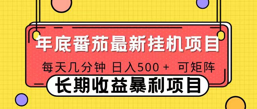 2025年最新番茄音乐人挂机项目，每天几分钟，月入1000＋，可矩阵，一台电脑支持多个账号-宇文网创