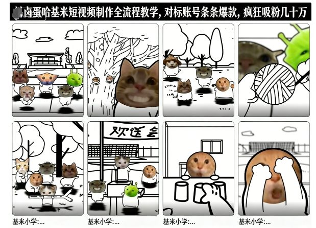 卤蛋哈基米短视频制作全流程教学，条条爆款，疯狂吸粉几十万-宇文网创