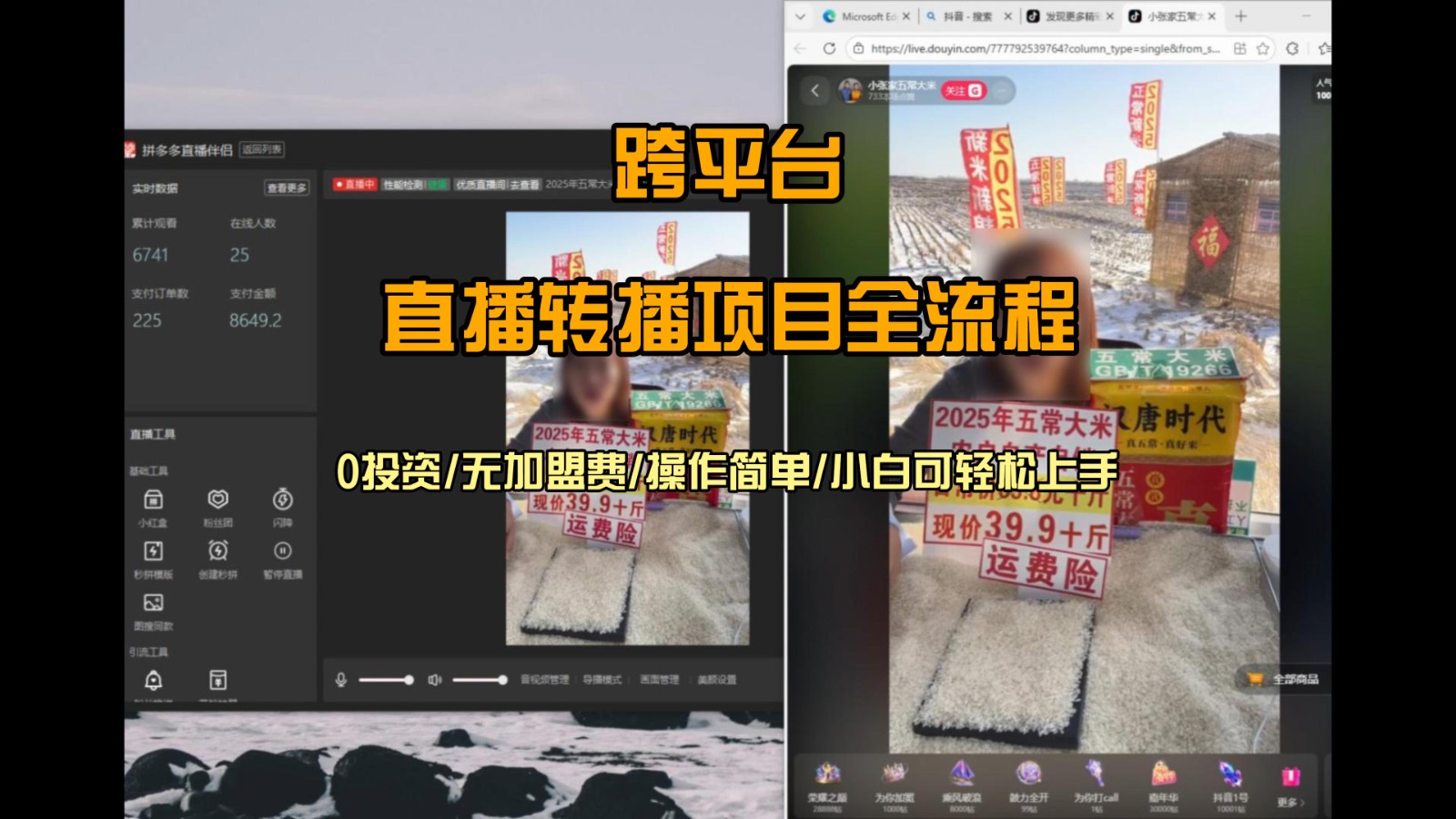 直播转播  每天每台电脑200+ 操作简单每天几分钟  小白两天上手-宇文网创