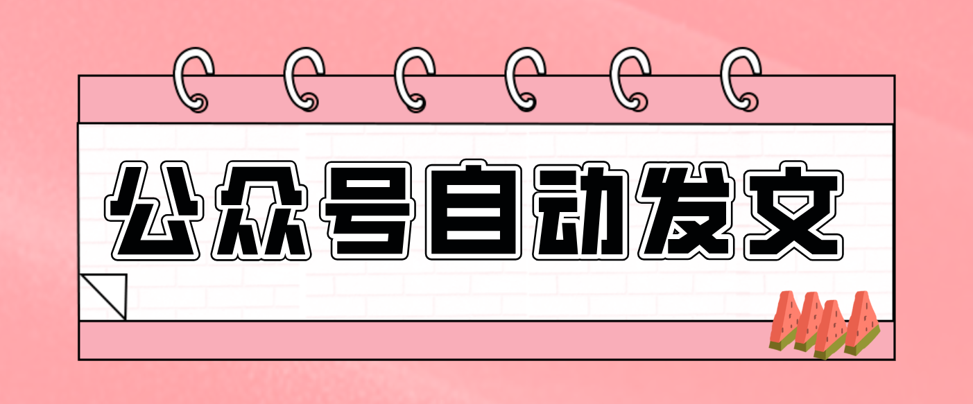 零门槛搞定AI发文流水线！从主题到公众号草稿箱，全程自动化（详细步骤）-宇文网创