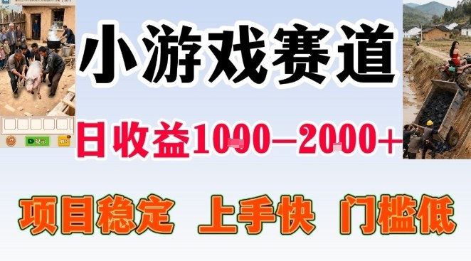 全年可变现项目，无门槛不露脸小游戏直播，日入1k+，长期稳定副业【揭秘】-宇文网创