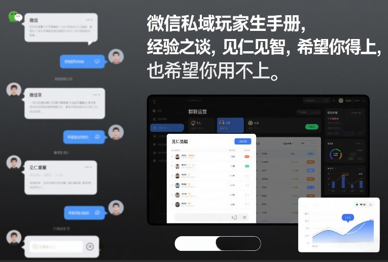 微信私域玩家生存手册，经验之谈，见仁见智，希望你用得上，也希望你用不上【文档】-宇文网创