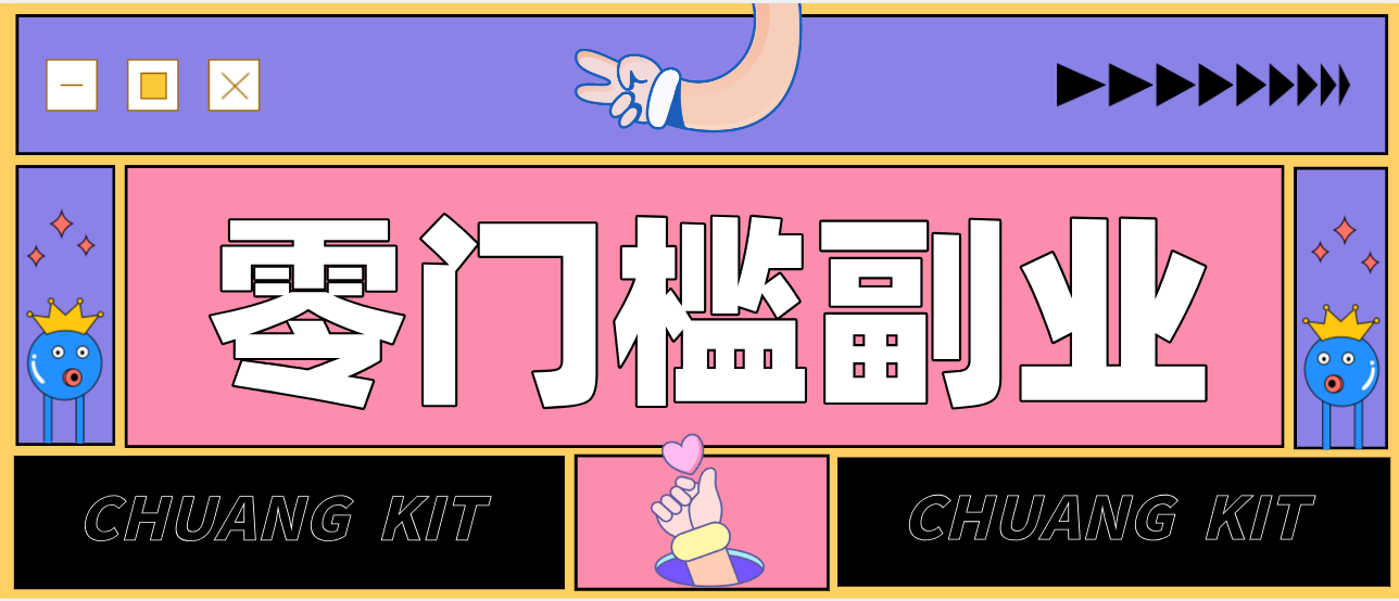 靠谱高单价项目重磅来袭！某宝1分够玩法2.0，小白也能快速变现日赚百元-宇文网创