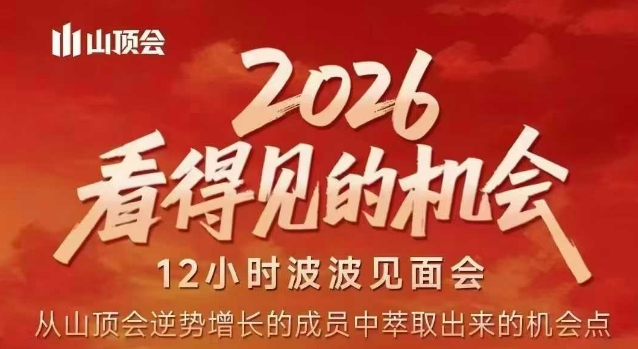 2026看得见的机会，剖析十几个实战案例，可直接抄作业，再优化迭代，内容超全，干货满满-宇文网创