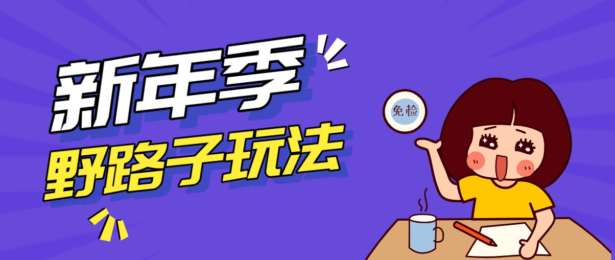 野路子玩法！在利用人性心理操作拉新项目，收益拿到手软，轻松月入万元-宇文网创