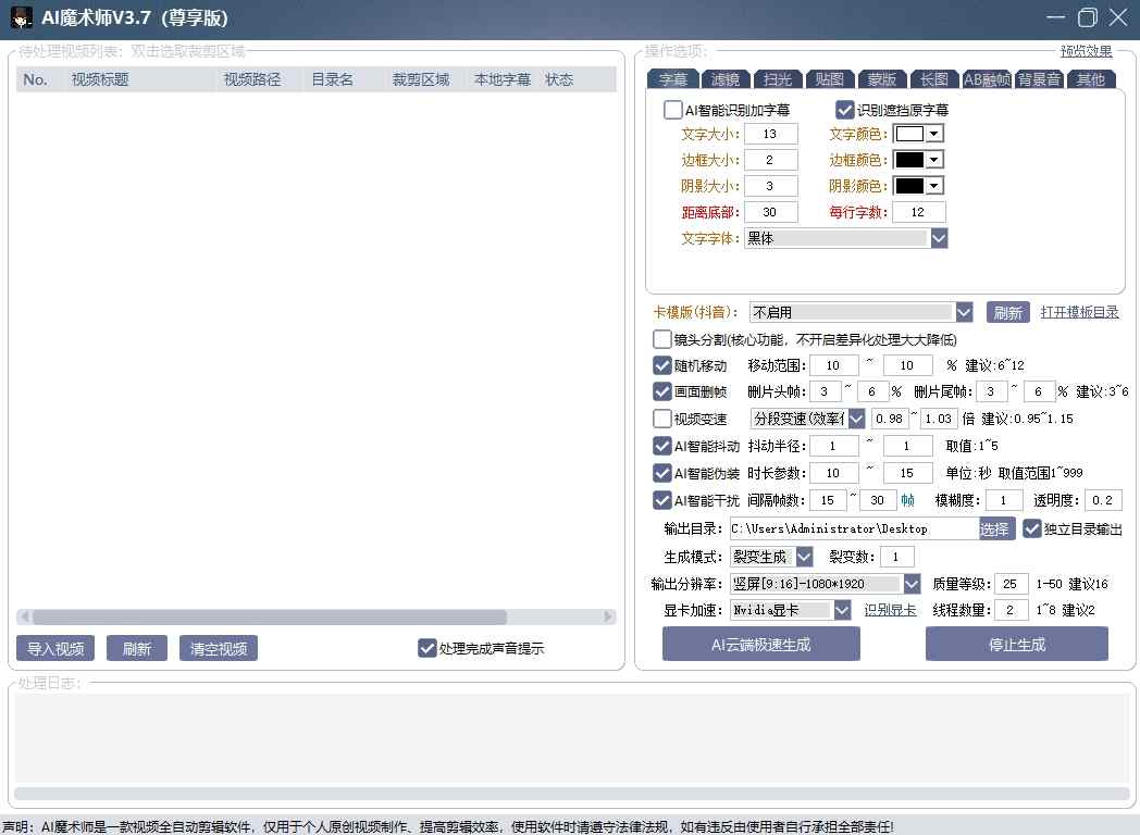 图片[2]-AI魔术师3.7版本尊享版，短视频搬运，一刀不剪原创-宇文网创