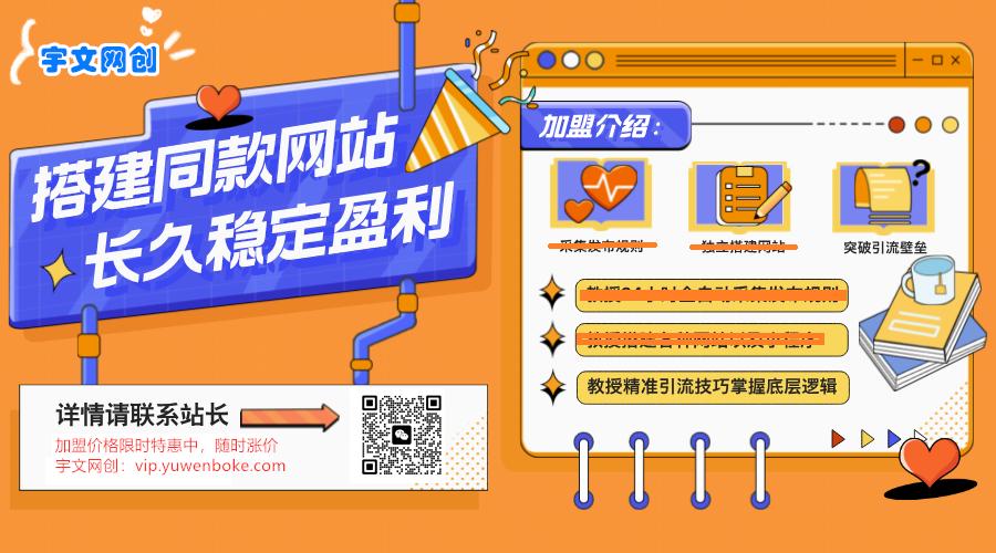 图片[3]-加盟站长-宇文网创