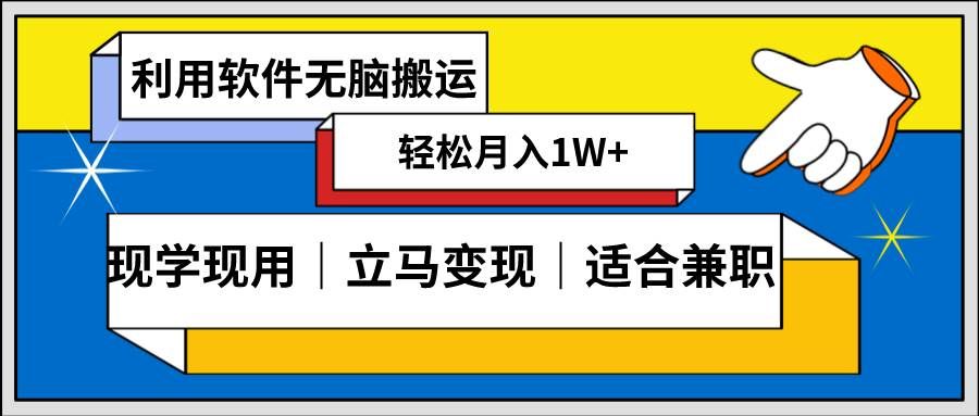 （8496期）低密度新赛道 视频无脑搬 一天1000+几分钟一条原创视频 零成本零门槛超简单-宇文网创