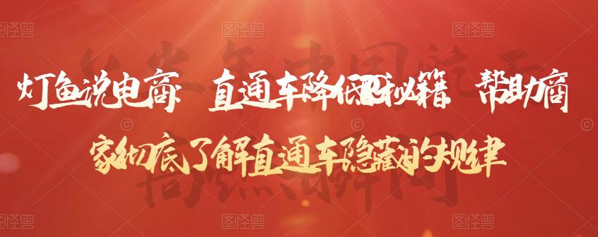 直通车降低PPC秘籍，帮助商家彻底了解直通车隐藏的规律-宇文网创