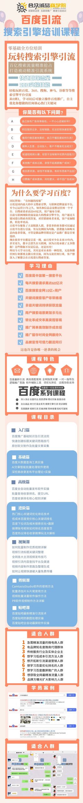 老派Seo：百度霸屏引流课程「搜索引擎推广全系可复制，打造精准被动流量系统」附带工具-宇文网创