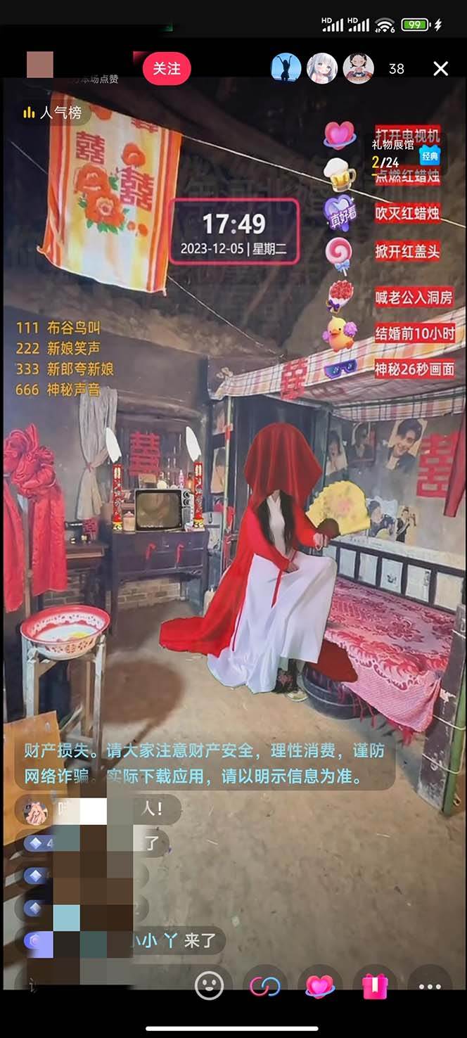 图片[2]-【怀旧新娘】无人直播整蛊互动玩法（含全套开播教程+软件+视频素材+音效）-宇文网创