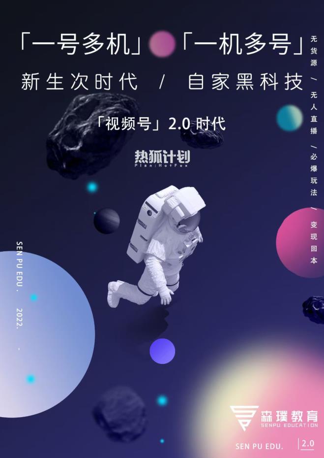 视频号2.0必爆玩法，微信无人直播一机多号-宇文网创
