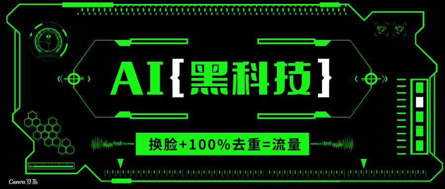 （13730期）AI视频换脸软件，无缝衔接100%过原创技术，搬运打s粉必备-宇文网创