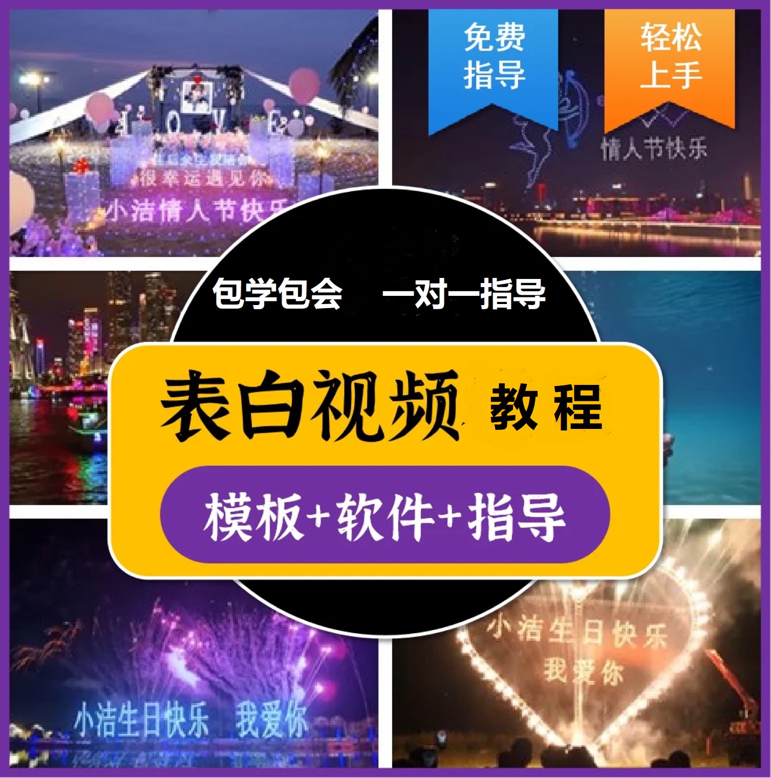 图片[1]-抖音目前火爆项目-表白定制：半无人直播，完整视频教程+模板+软件！-宇文网创