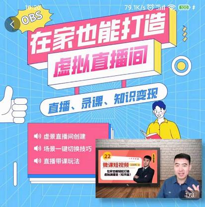 在家也能打造虚拟直播间，obs搭建，场景切换，直播带课（全套教学+工具打包）-宇文网创