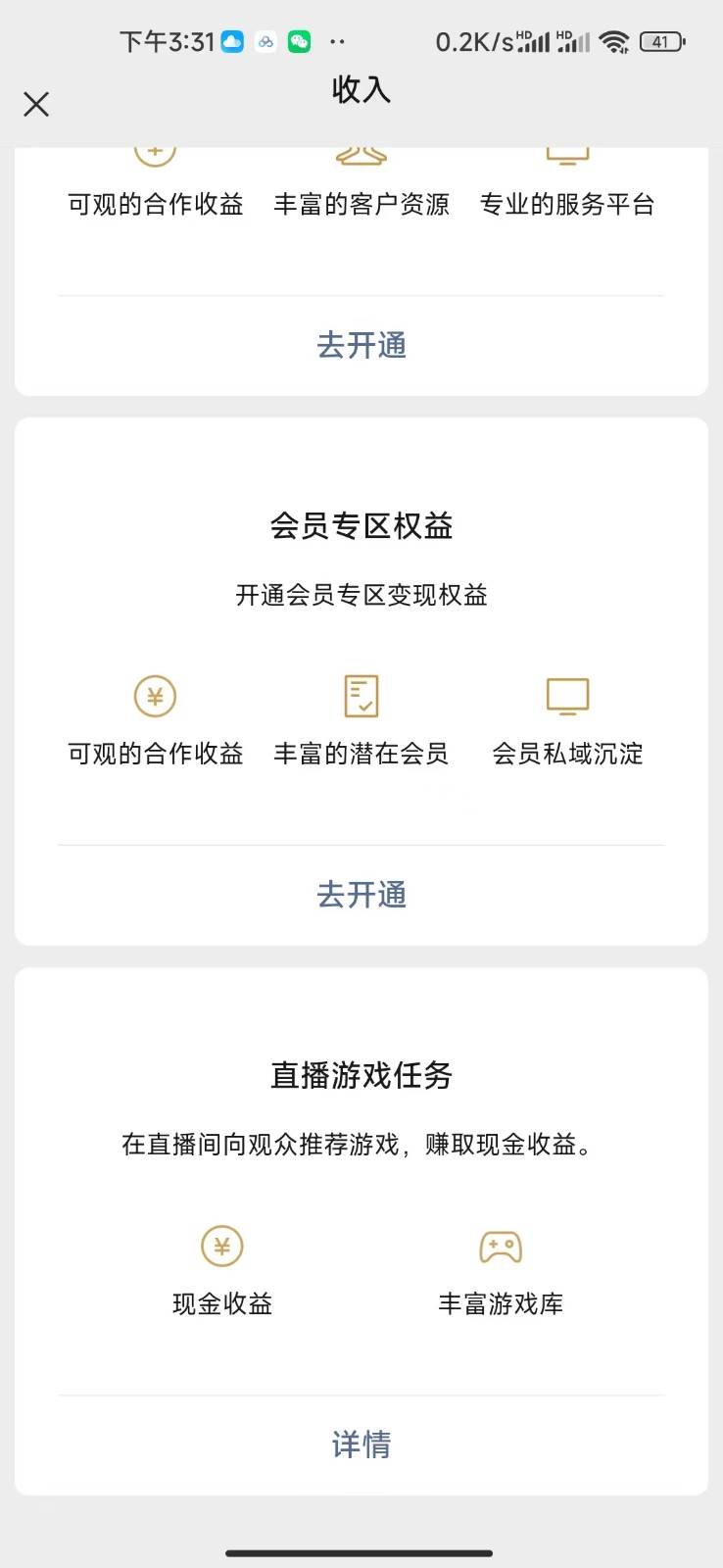 图片[2]-视频号新赛道，直播小游戏一天收入500+，操作简单，适合小白-宇文网创