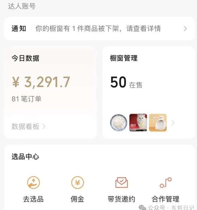 图片[2]-东哲日记·萌宠短视频带货，2天佣金9000+-宇文网创