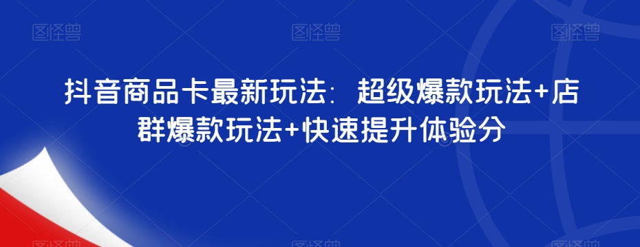 抖音暴力掘金，靠闪烁之光日入4000+，超级偏门玩法保姆式教学-宇文网创
