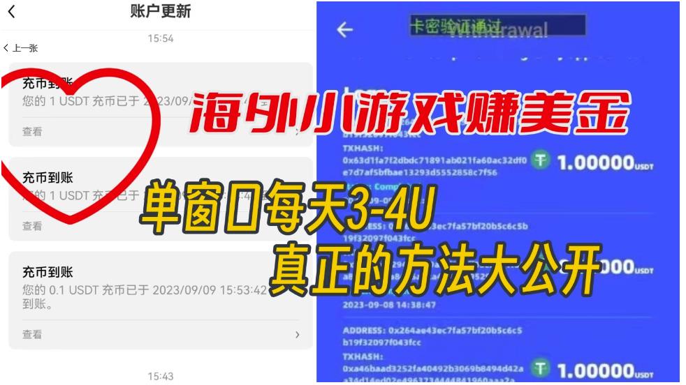 海外小游戏美金项目真正可以达到3-4U单窗口的方法，单台电脑收入300+【揭秘】-宇文网创