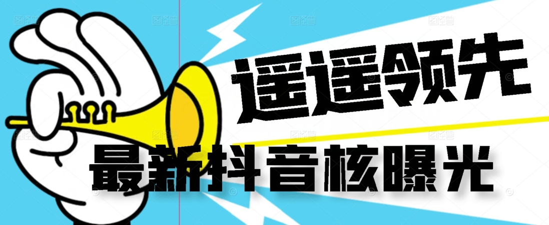 【最新】抖音核曝光技术不封控精准曝光（脚本+视频教程）-宇文网创