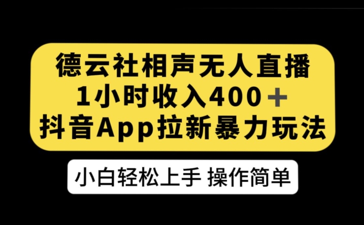 前线玩家快手无人直播带货课，带你从0-1打造，真正的日不落直播间-宇文网创