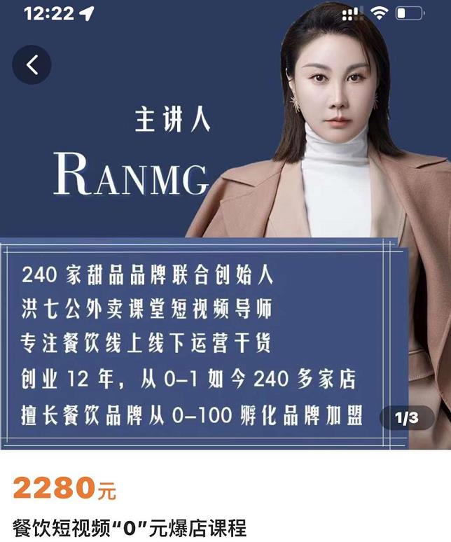 绒姐餐饮短视频“0”元爆店课，专注餐饮线上线下运营干货-宇文网创