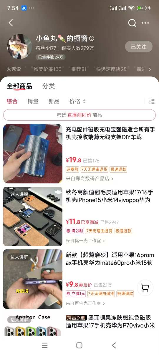 图片[2]-手机壳带货项目，几千粉丝卖货几十万件，短视频低粉卖货的天花板项目-宇文网创