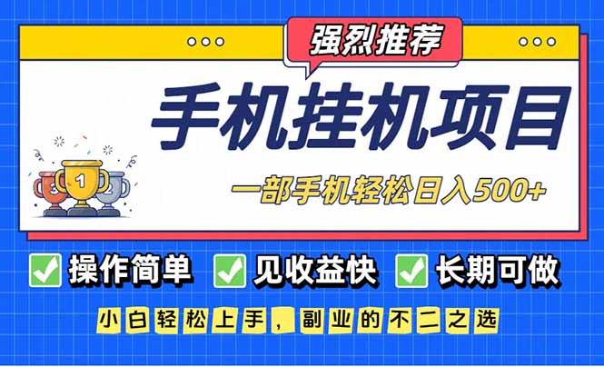 （16960期）长期可做，见收益快，一部手机，轻松日入500+-宇文网创